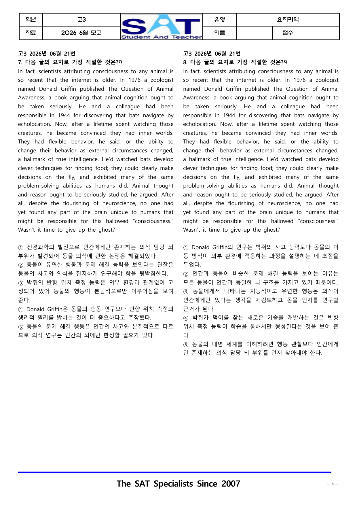 2026년 고3 6월 영어_요지 파악(46제)_preview_undefined