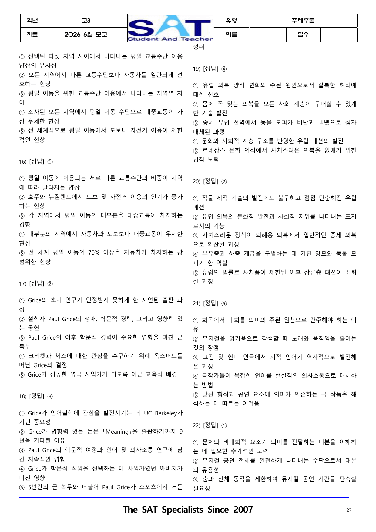 2026년 고3 6월 영어_주제추론(46제)_preview_undefined