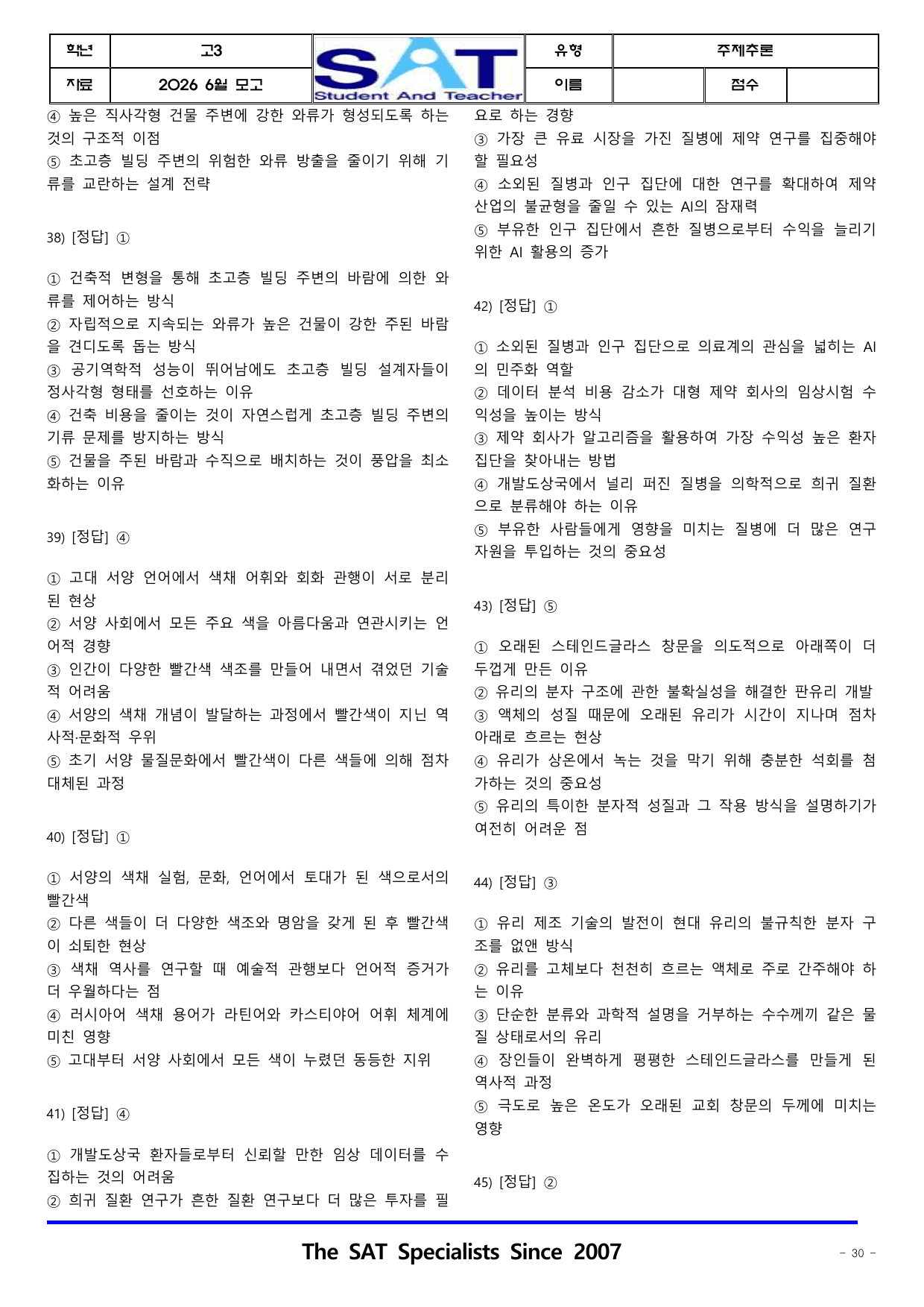 2026년 고3 6월 영어_주제추론(46제)_preview_undefined