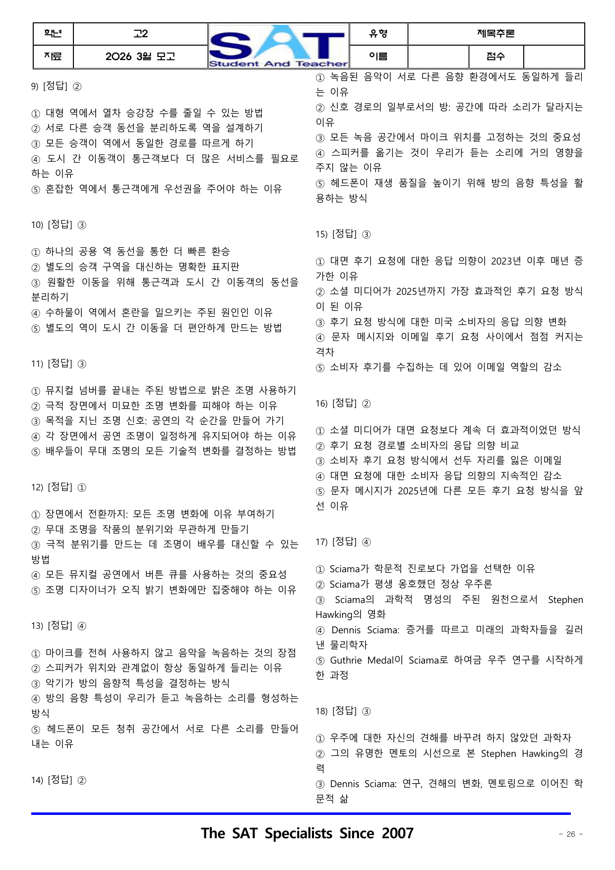 2026년 고2 3월 영어_제목추론(46제)_preview_undefined