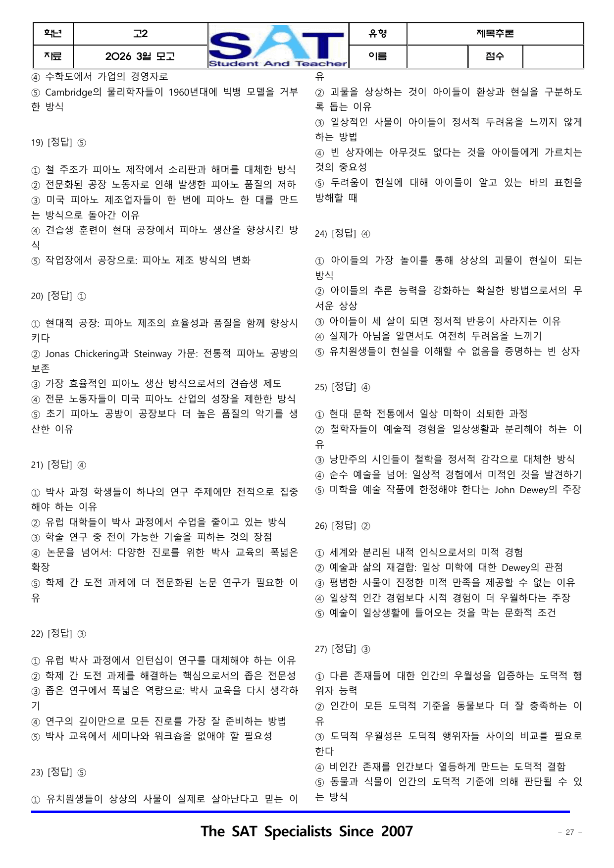 2026년 고2 3월 영어_제목추론(46제)_preview_undefined