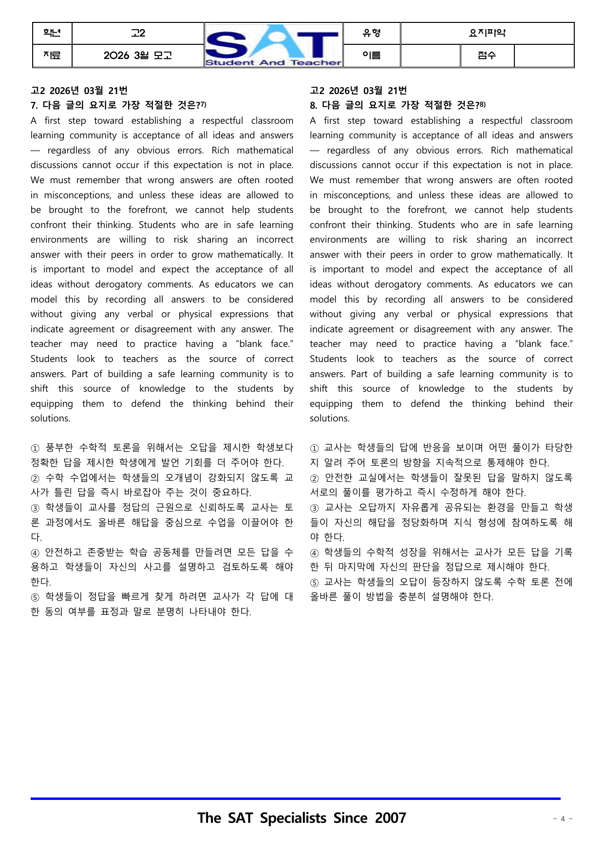 2026년 고2 3월 영어모의고사_요지파악(46제)_preview_undefined