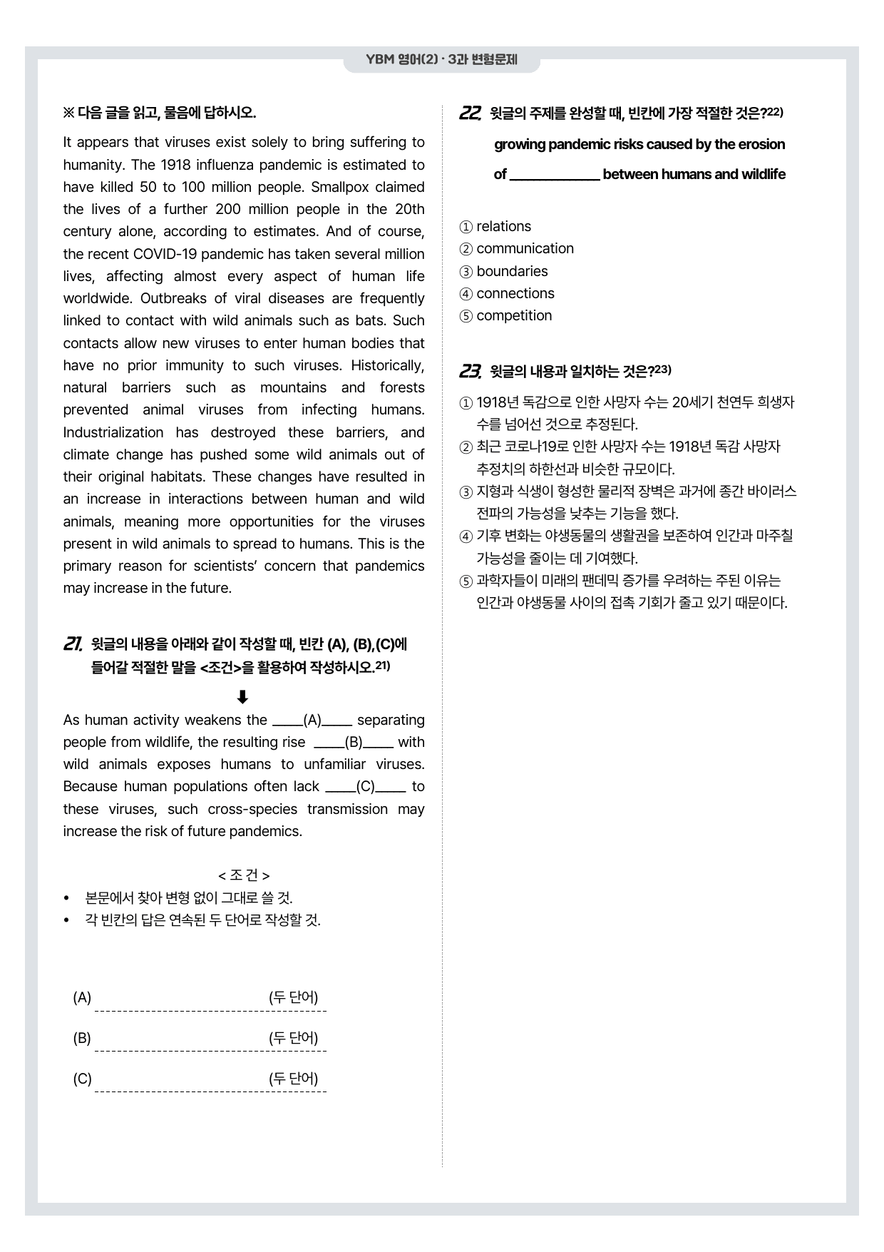 영어2-YBM(박)-변형문제-3과-(70문항)_preview_undefined