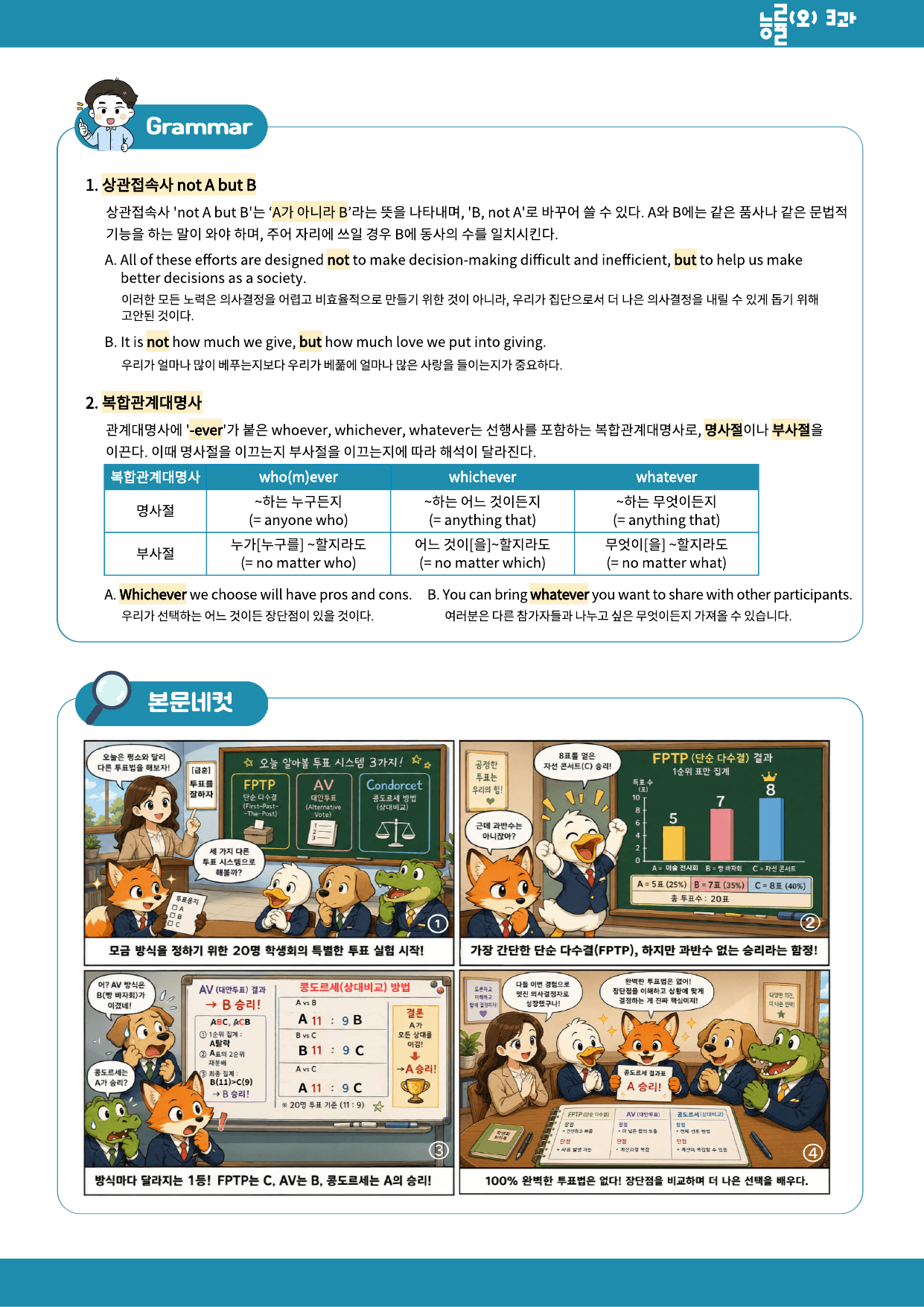 영2-능률오_3과-분석본+수업용+한줄해석_preview_undefined