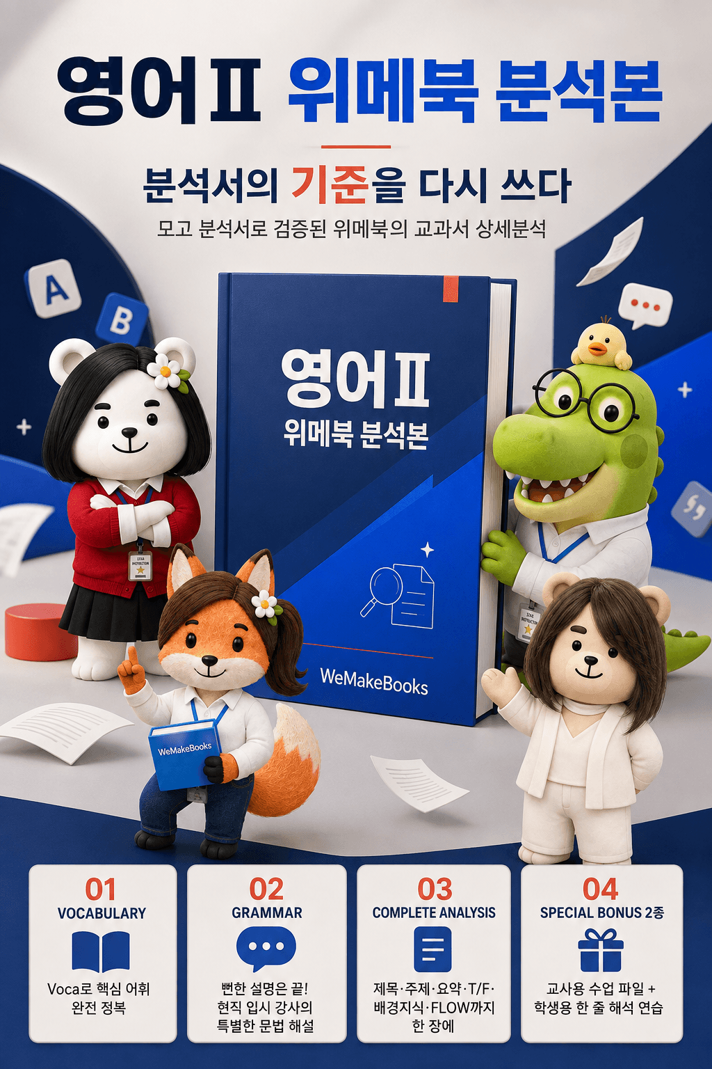 영2-YBM박_1과-분석본+수업용+한줄해석_promotion