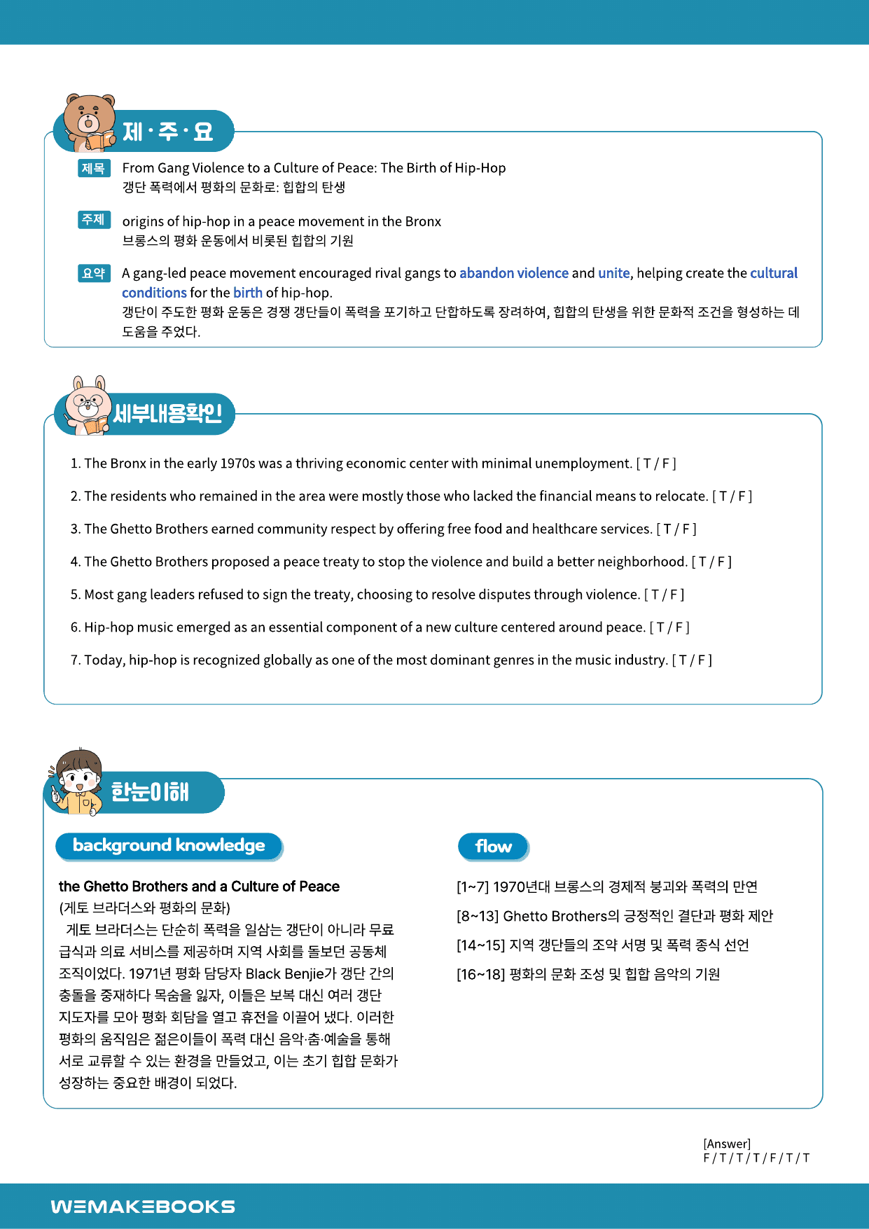 영2-YBM박_1과-분석본+수업용+한줄해석_preview_undefined