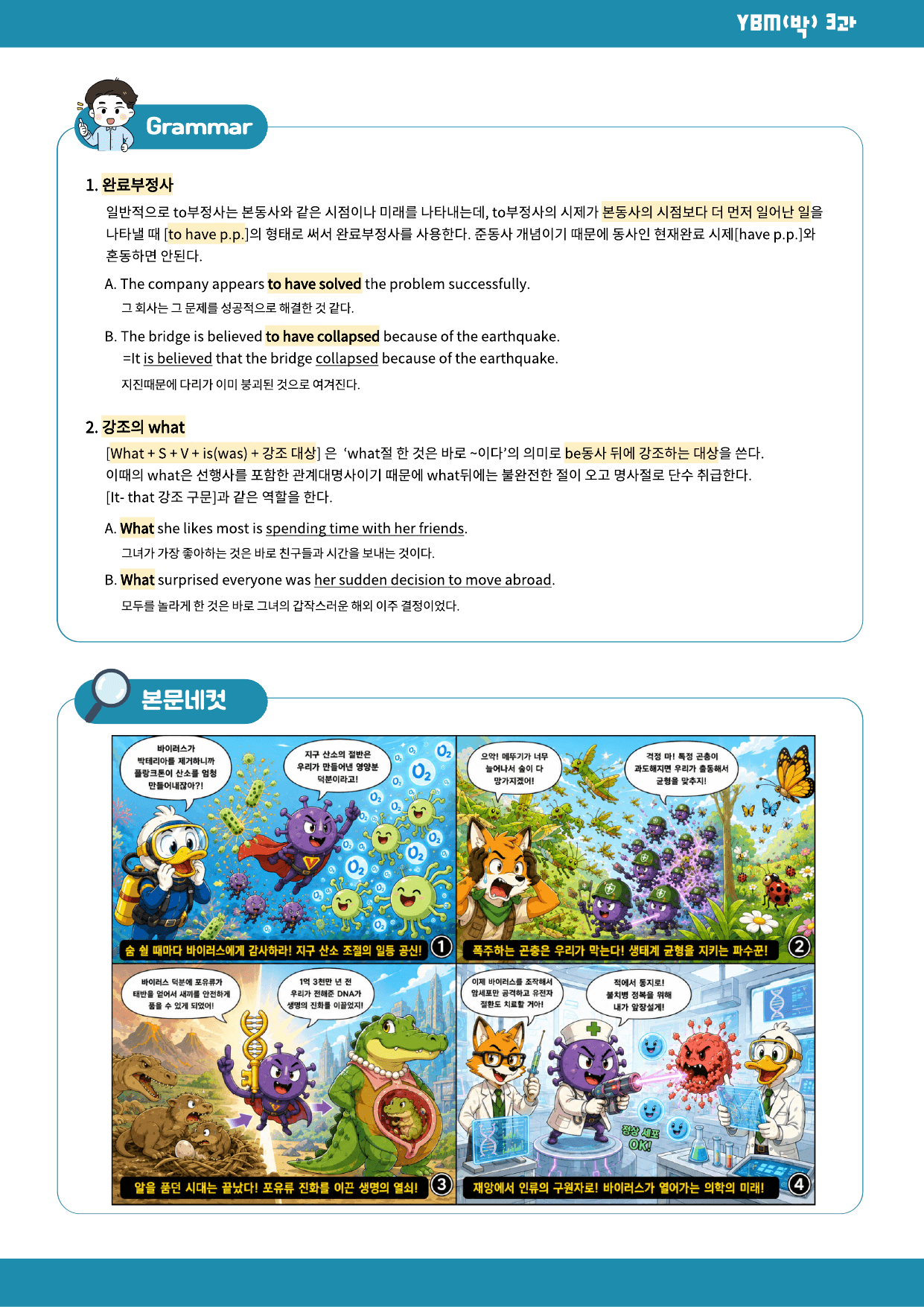 영2-YBM박_3과-분석본+수업용+한줄해석_preview_undefined