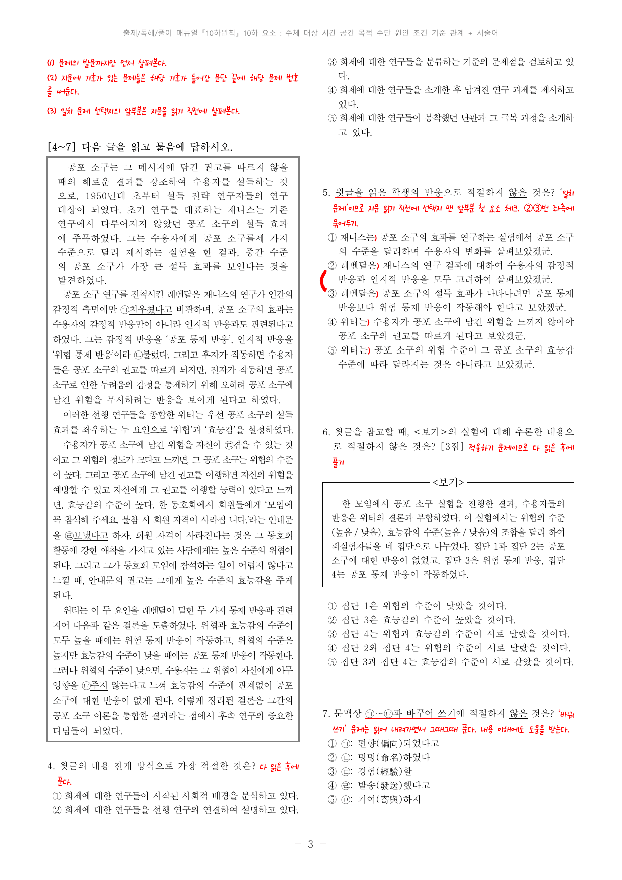 24학년도(23년 시행) 6모 10하 해설지_preview_undefined