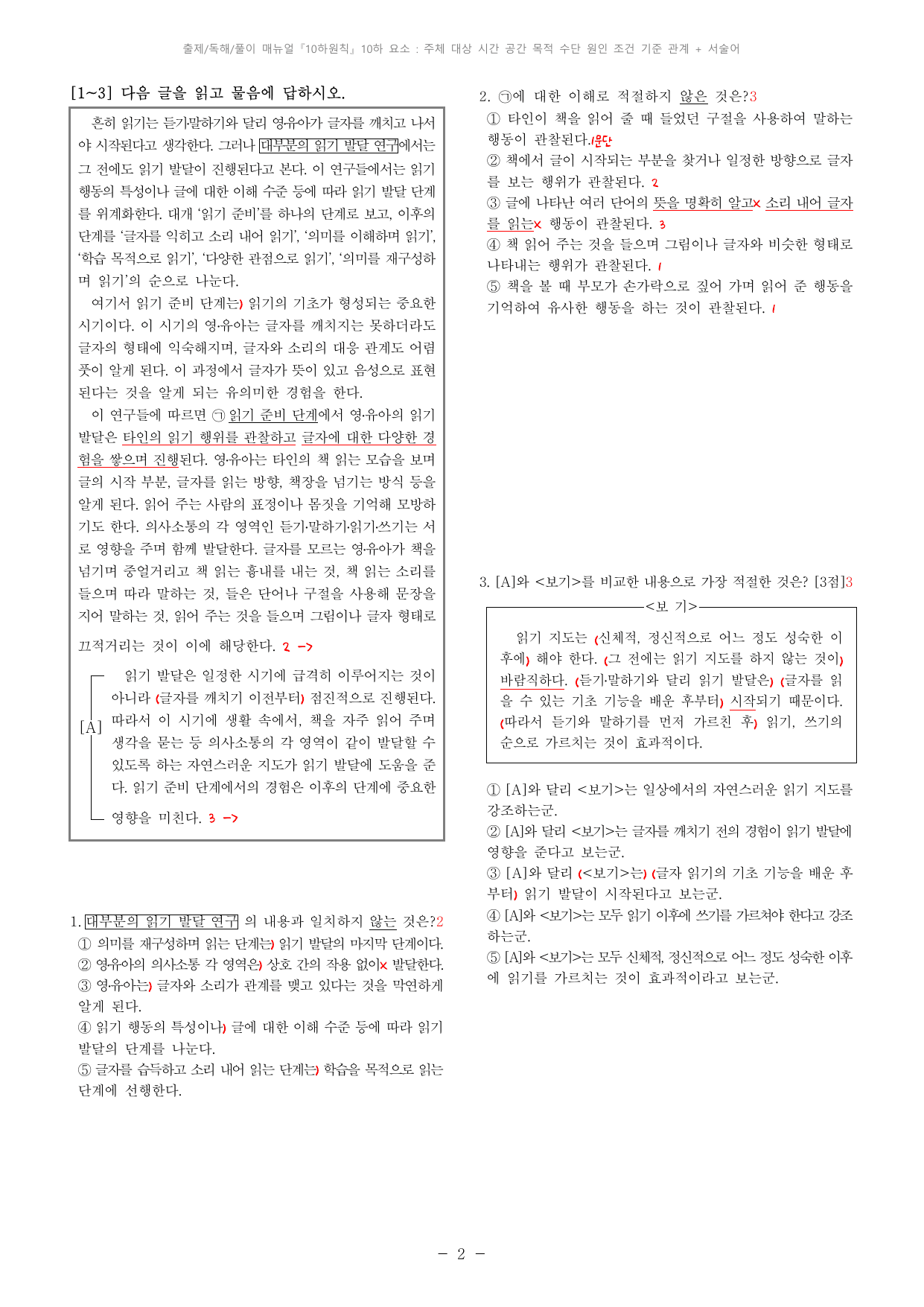 24학년도(23년 시행) 9모 10하 해설지_preview_undefined