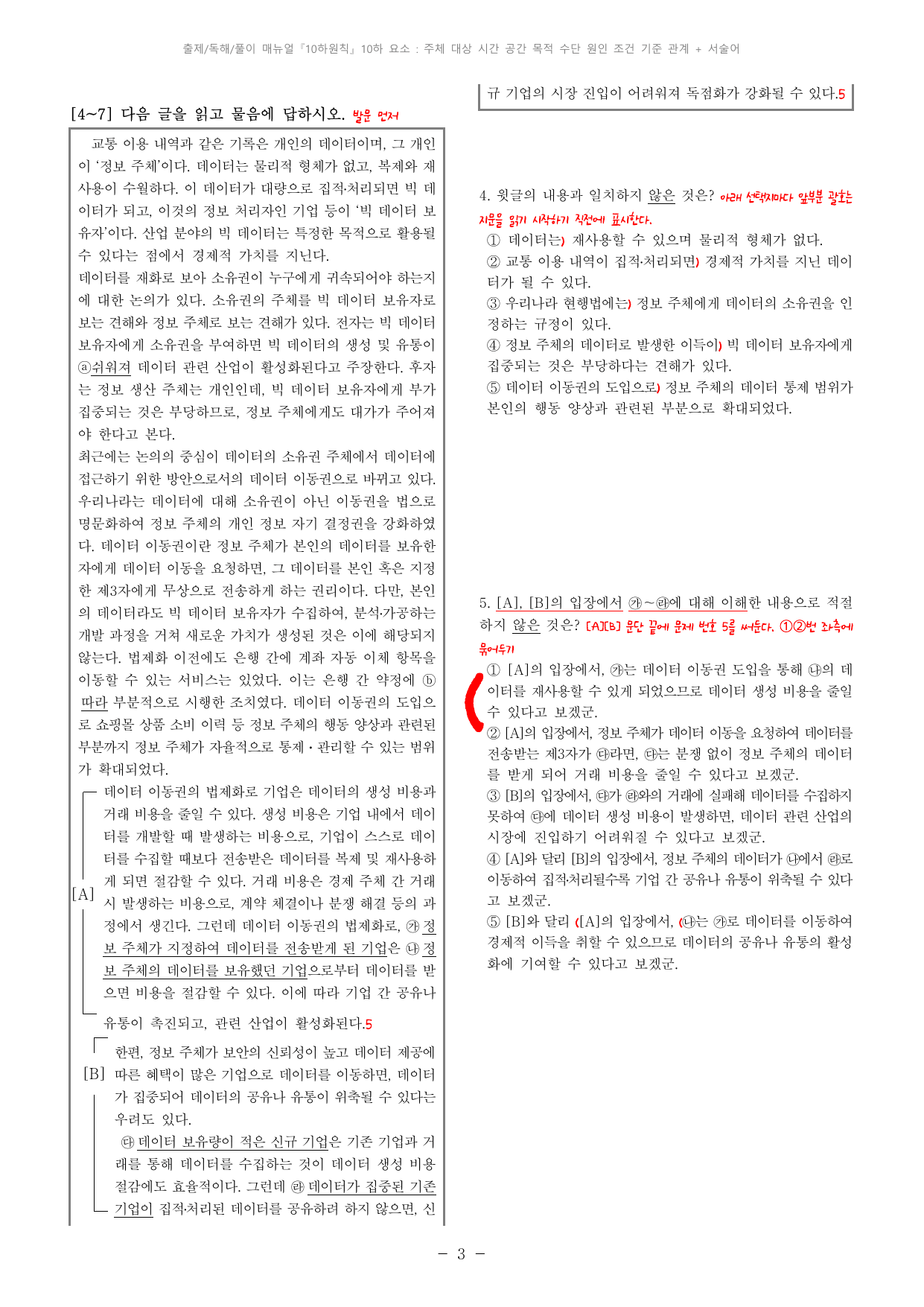 24학년도(23년 시행) 9모 10하 해설지_preview_undefined