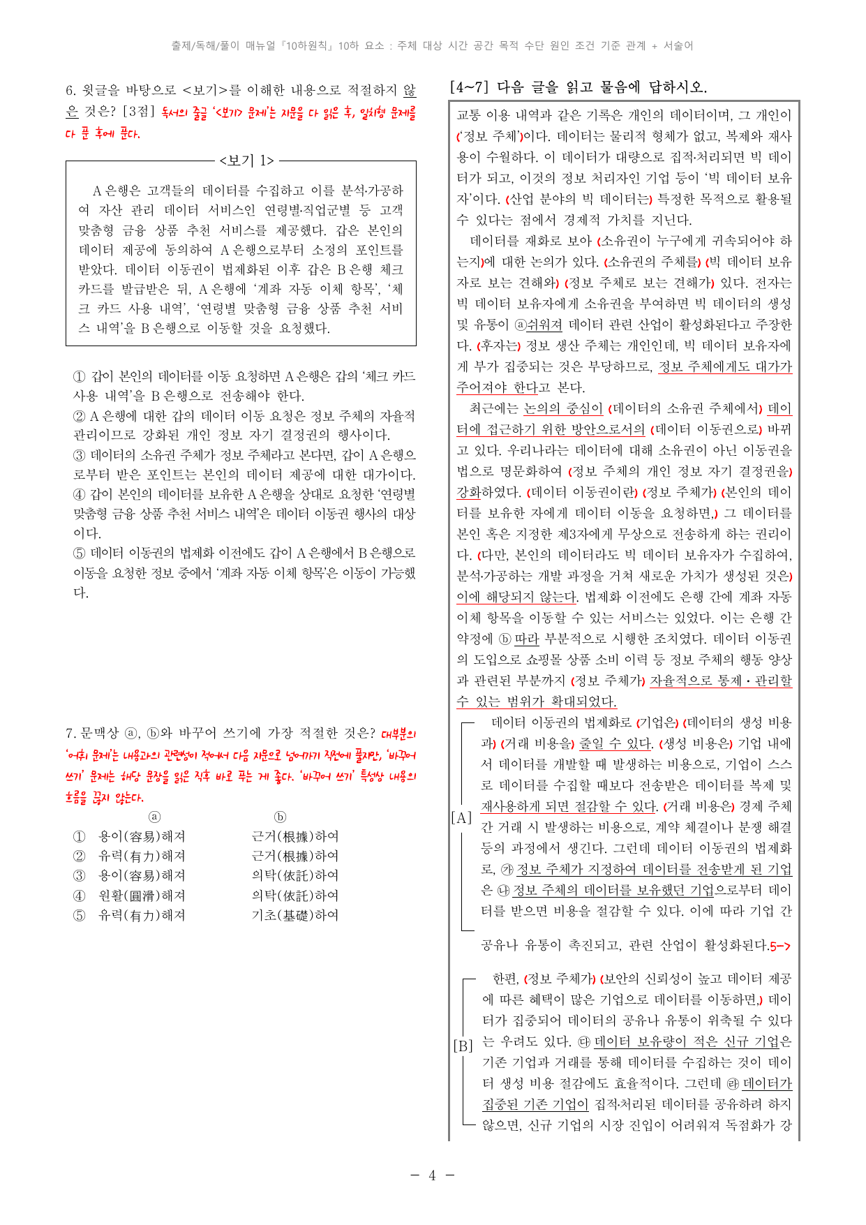 24학년도(23년 시행) 9모 10하 해설지_preview_undefined