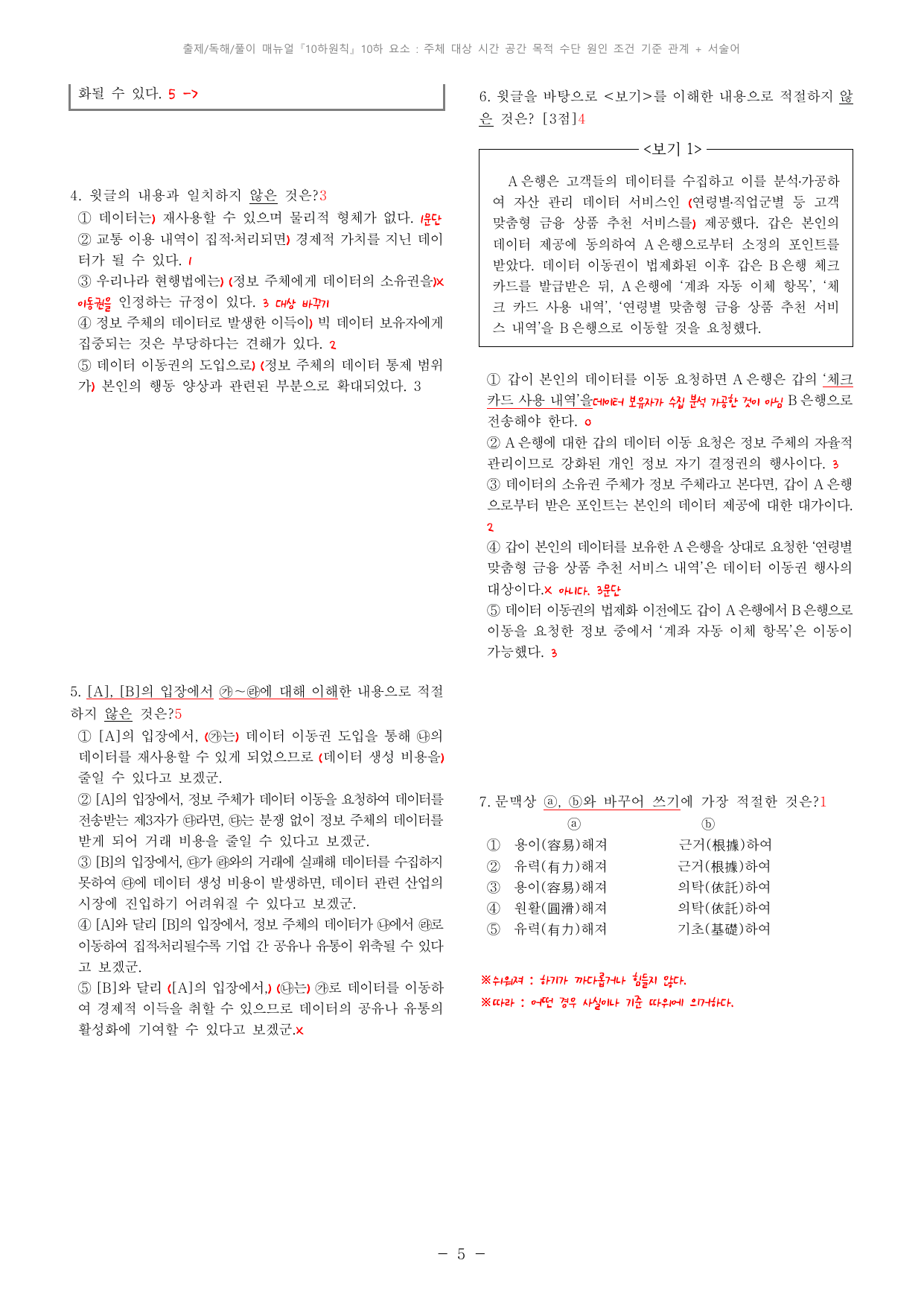 24학년도(23년 시행) 9모 10하 해설지_preview_undefined