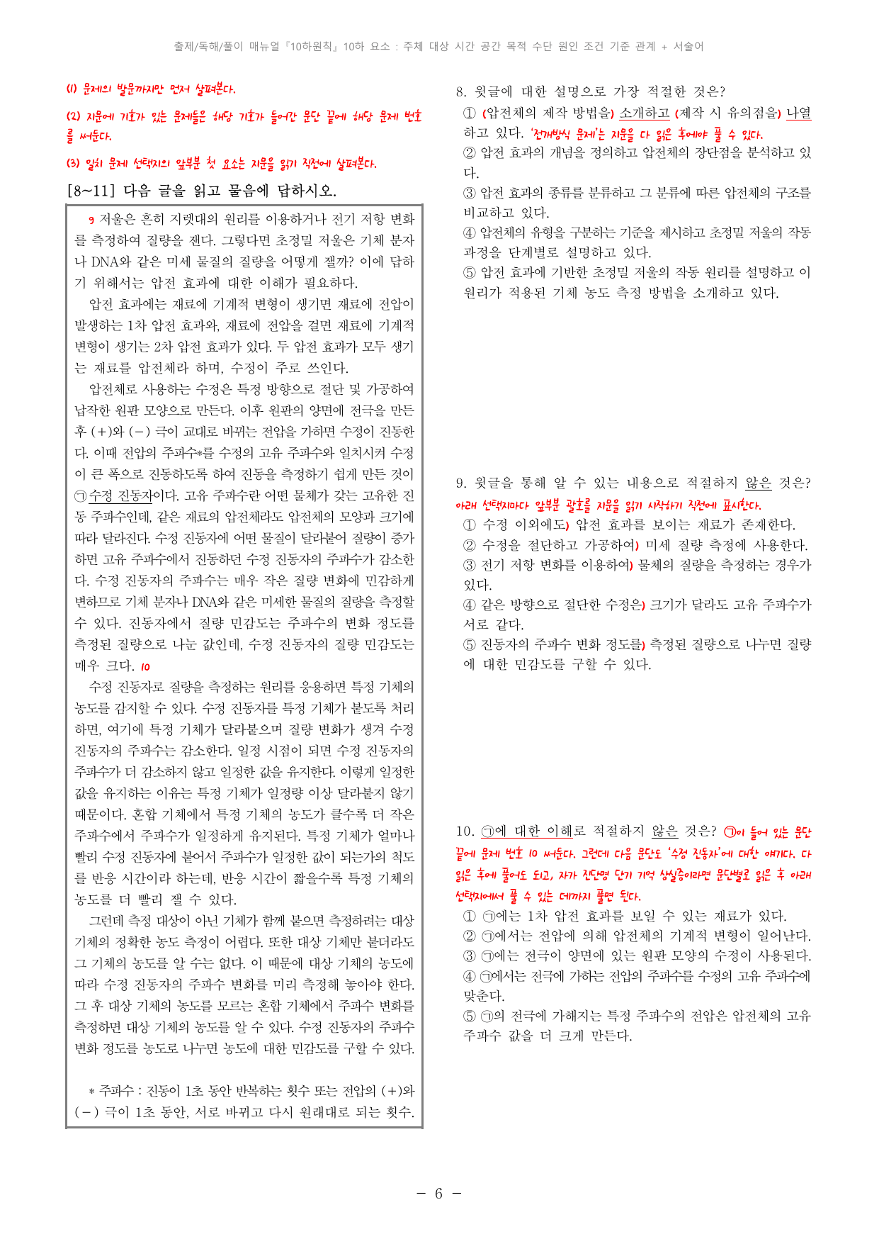 24학년도(23년 시행) 9모 10하 해설지_preview_undefined