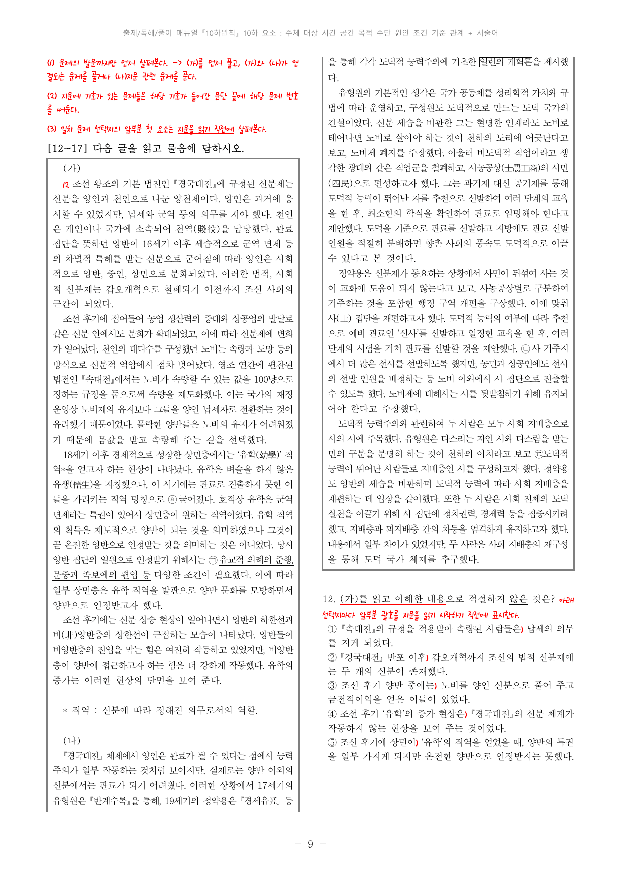 24학년도(23년 시행) 9모 10하 해설지_preview_undefined
