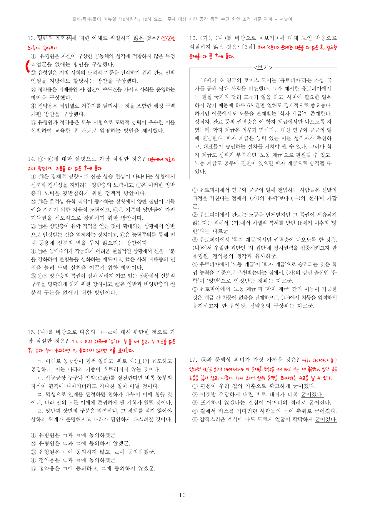 24학년도(23년 시행) 9모 10하 해설지_preview_undefined