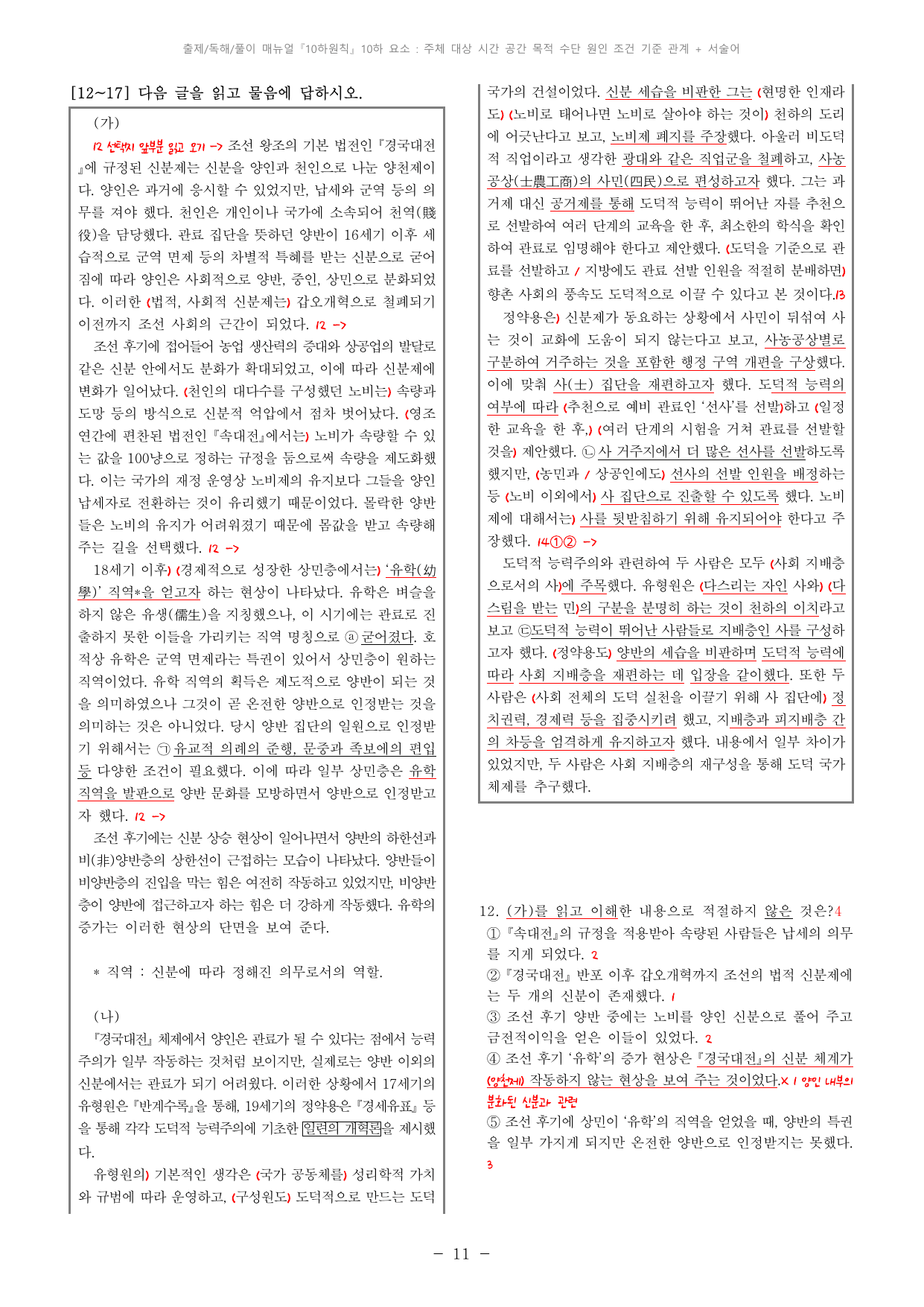 24학년도(23년 시행) 9모 10하 해설지_preview_undefined