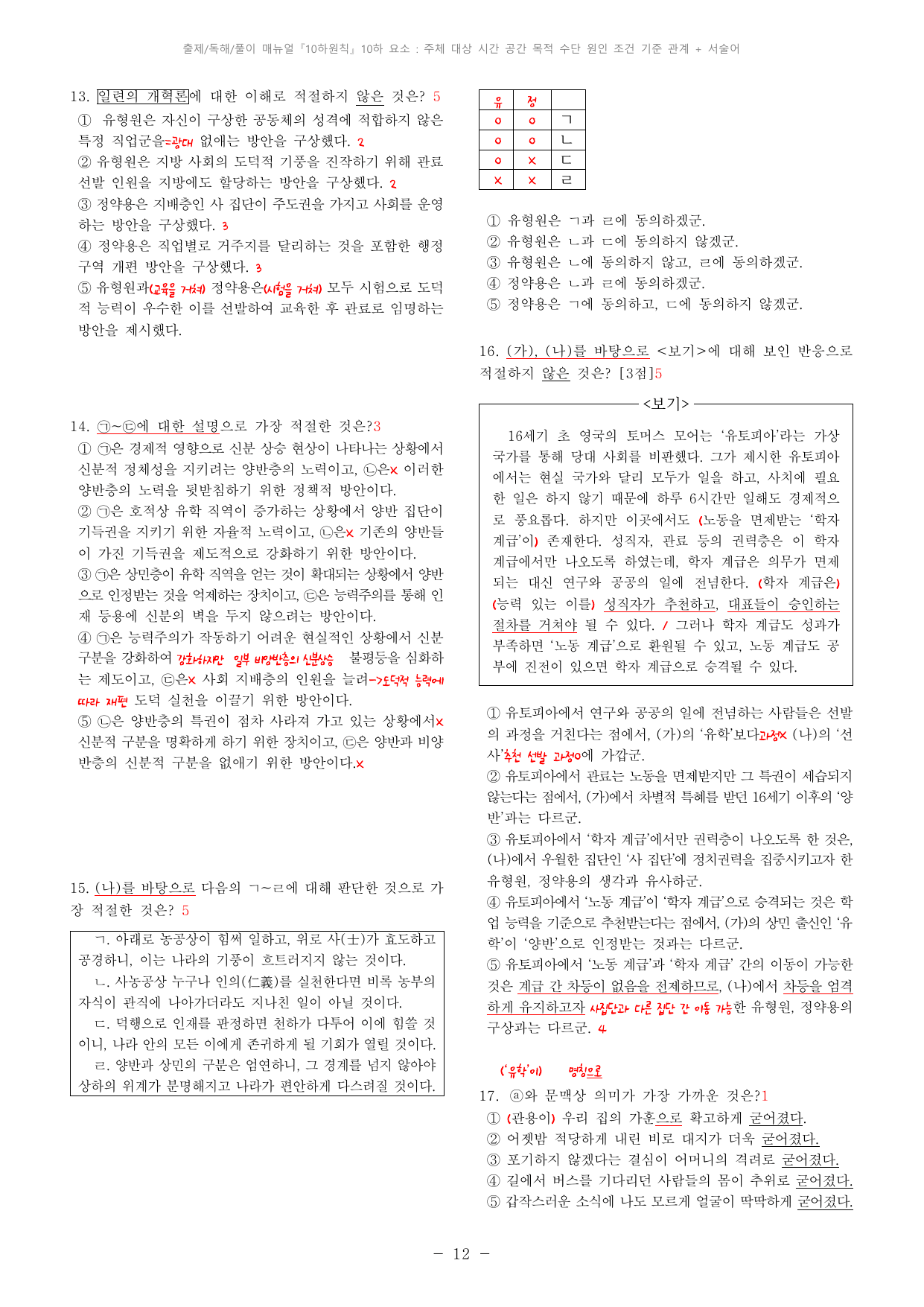 24학년도(23년 시행) 9모 10하 해설지_preview_undefined