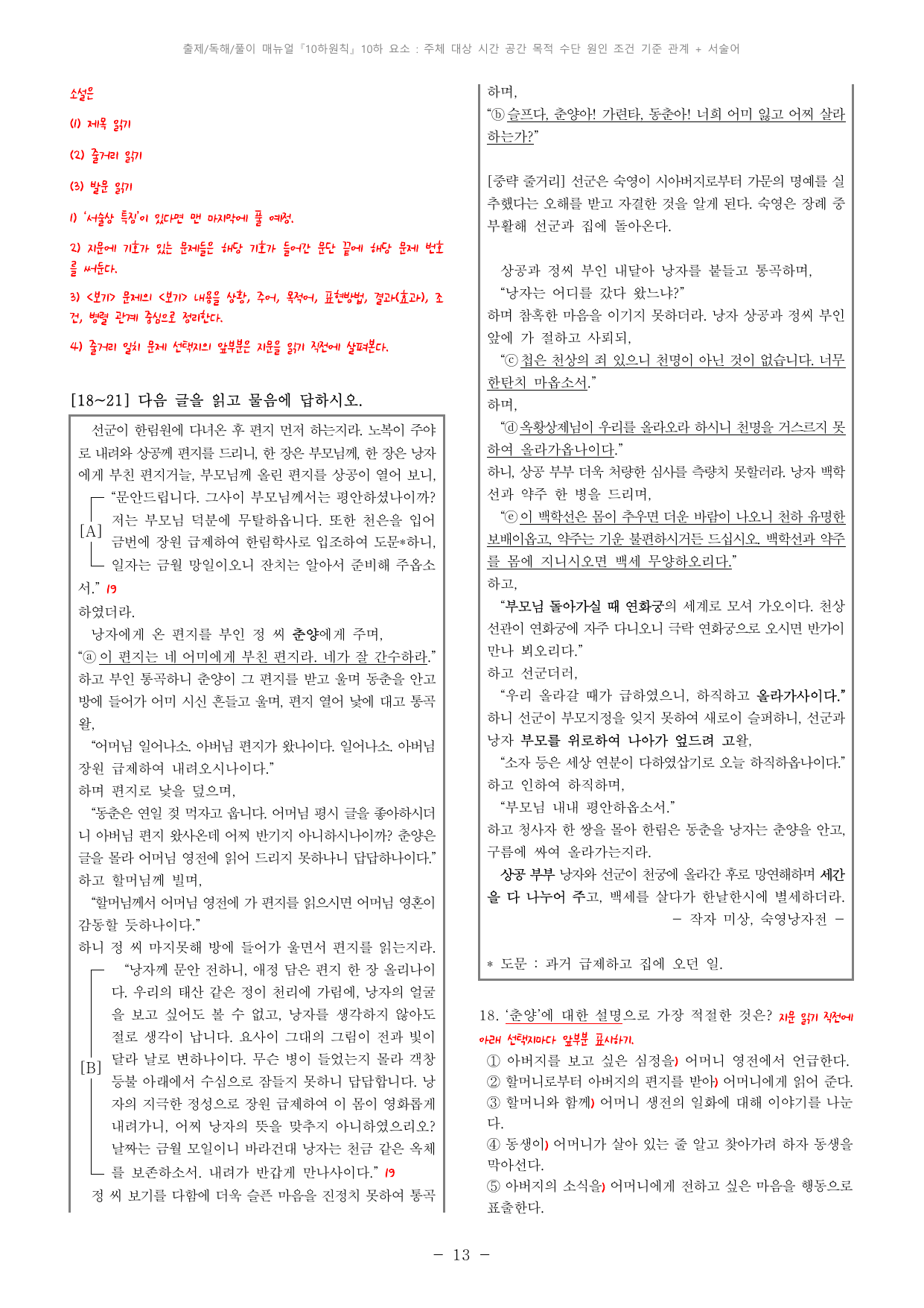 24학년도(23년 시행) 9모 10하 해설지_preview_undefined