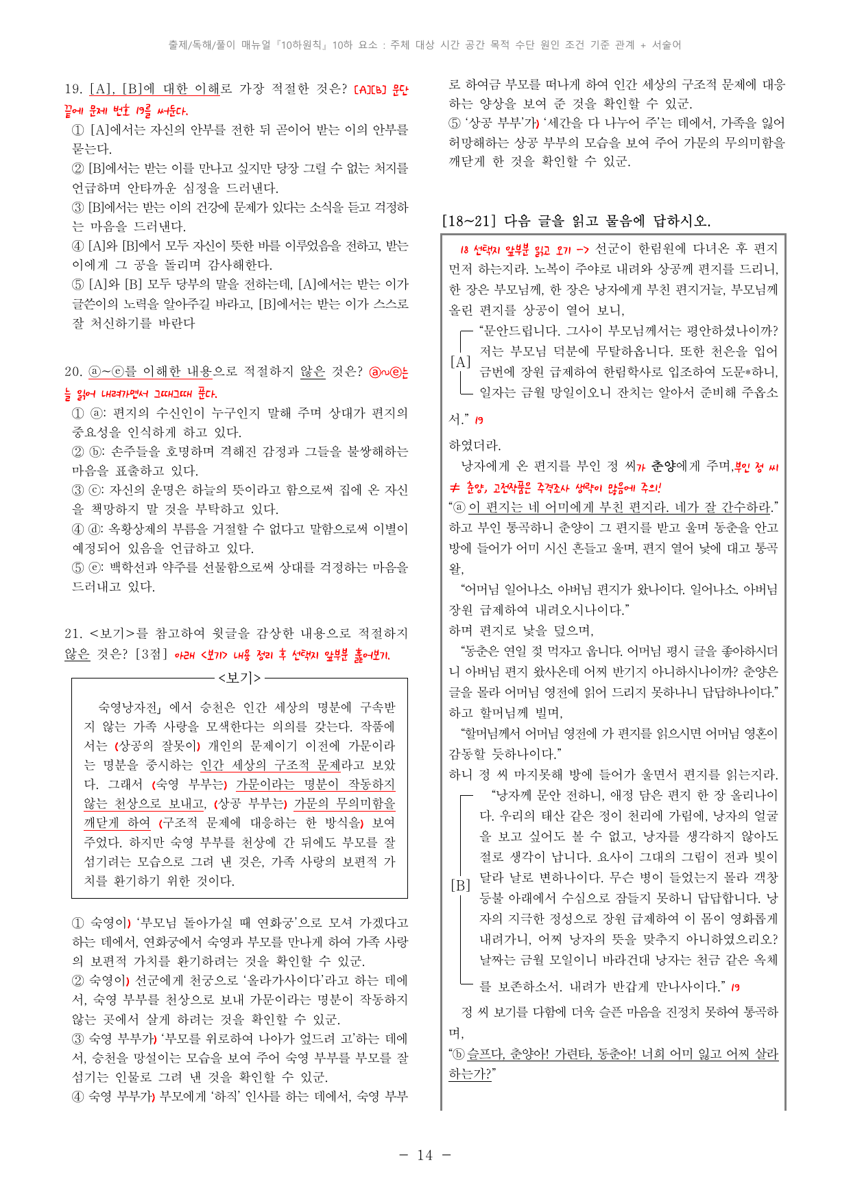 24학년도(23년 시행) 9모 10하 해설지_preview_undefined