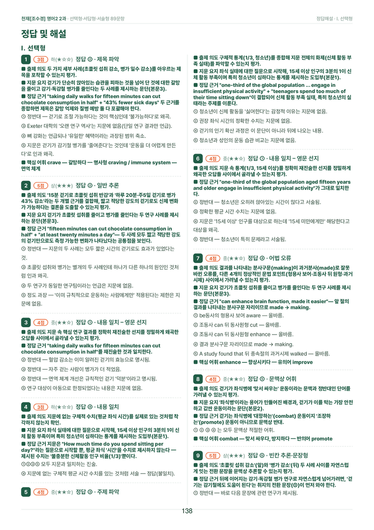 영어2_천재조수경 2과 한권에 내신타파 워크북+객관식 by 모던영어_preview_138