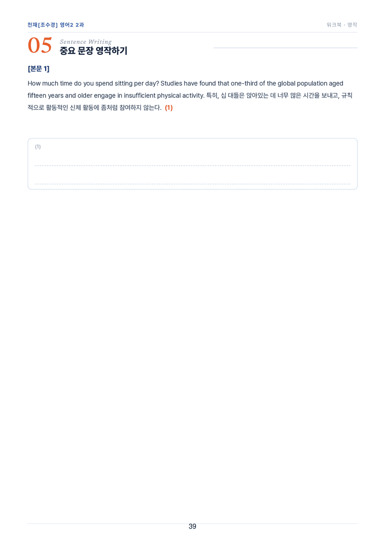 영어2_천재조수경 2과 한권에 내신타파 워크북+객관식 by 모던영어_preview_39