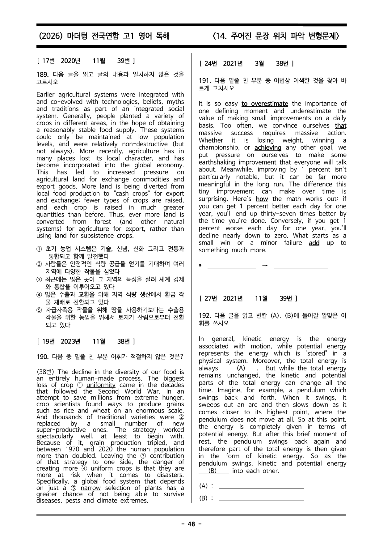 마더텅 전국 연합 고1 영어독해 14. 주어진 문장 위치 파악 변형문제_preview_undefined