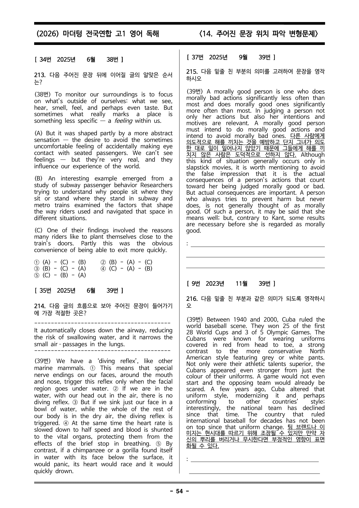 마더텅 전국 연합 고1 영어독해 14. 주어진 문장 위치 파악 변형문제_preview_undefined