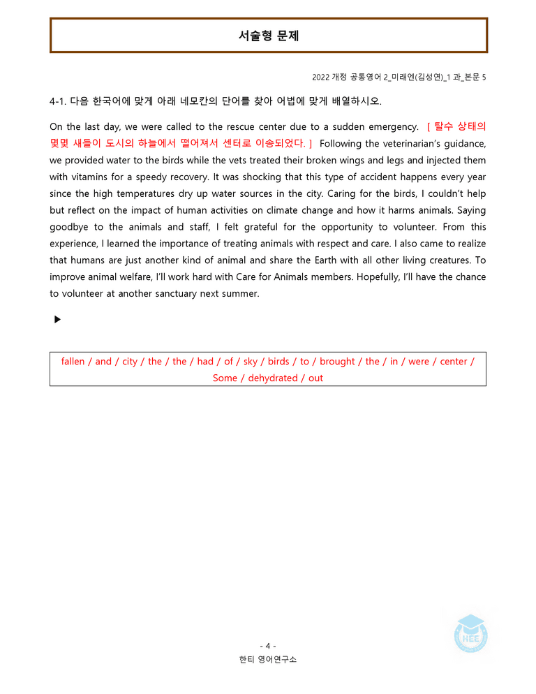 공통영어2 미래엔(김) 1과 20단계 워크북 by 한티영어연구소_preview_162