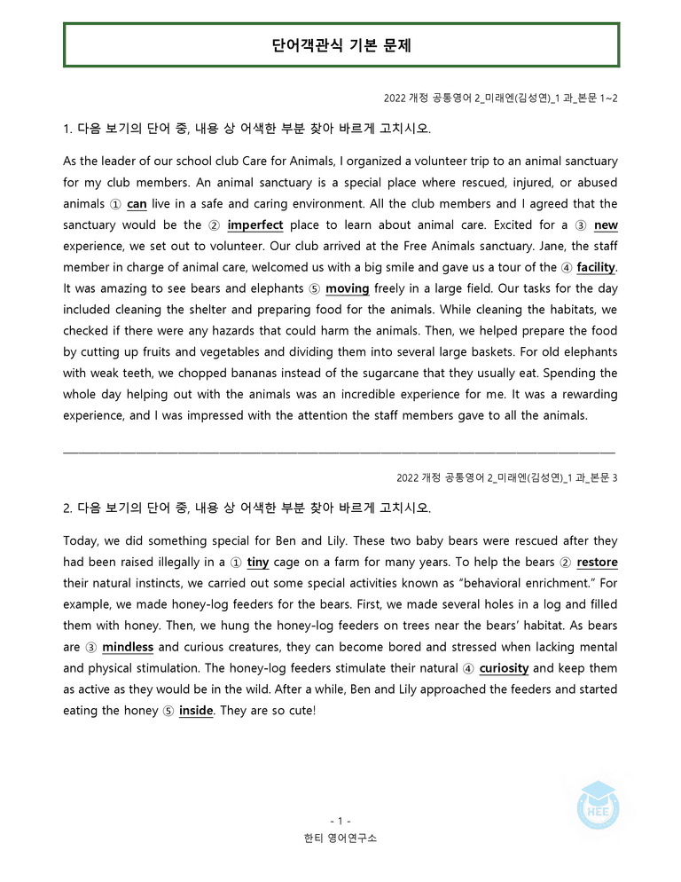 공통영어2 미래엔(김) 1과 20단계 워크북 by 한티영어연구소_preview_31