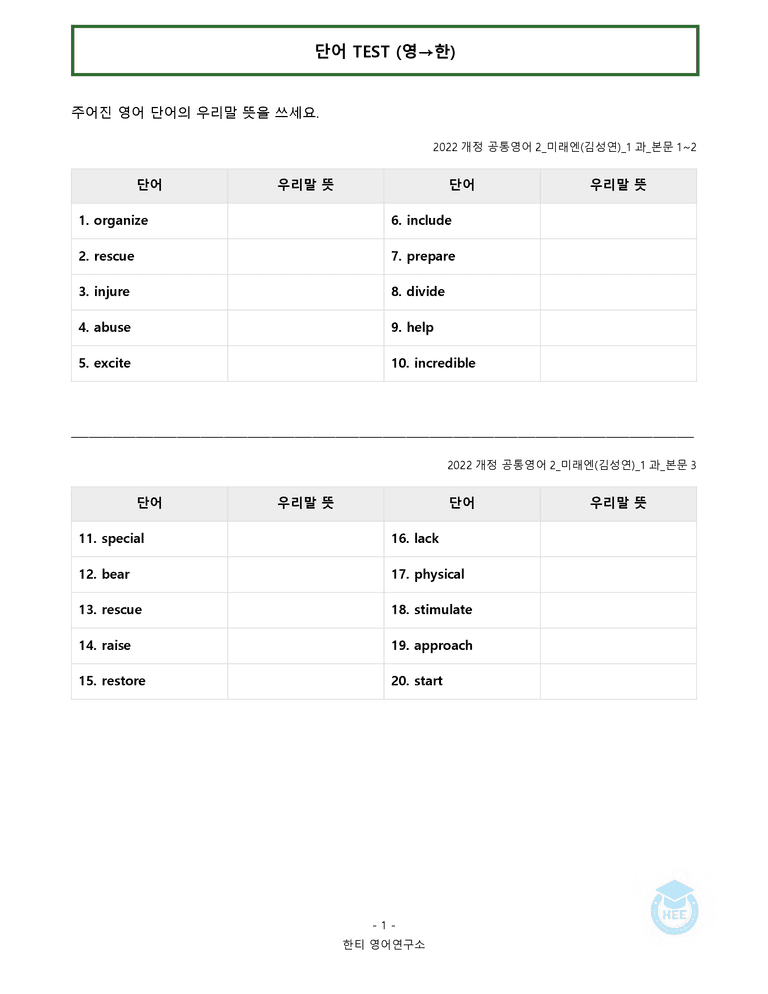 공통영어2 미래엔(김) 1과 20단계 워크북 by 한티영어연구소_preview_4