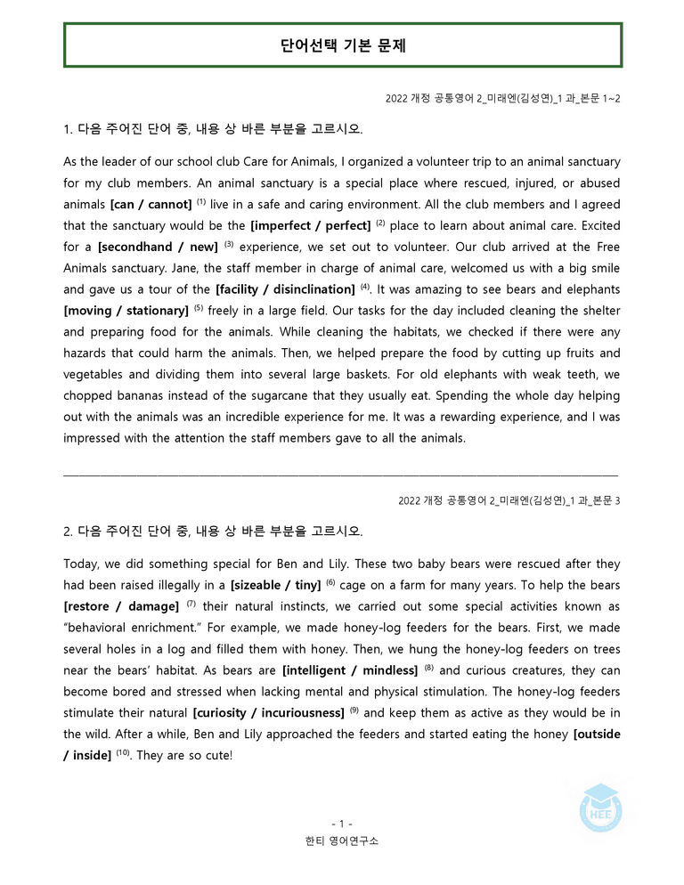 공통영어2 미래엔(김) 1과 20단계 워크북 by 한티영어연구소_preview_43