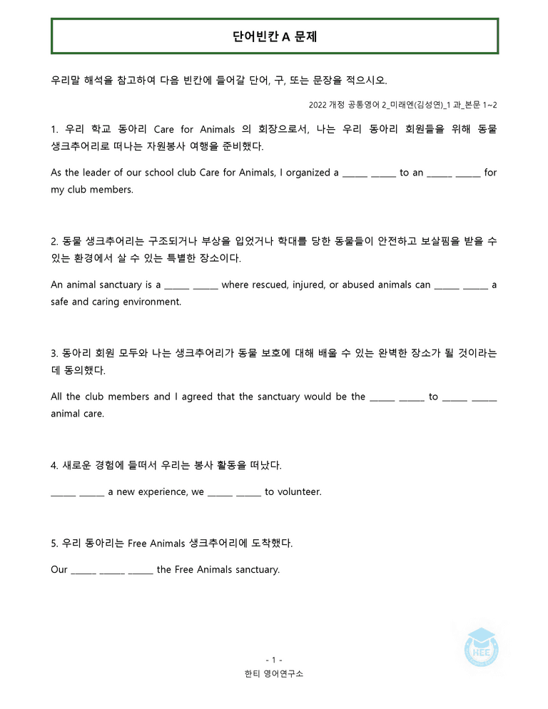 공통영어2 미래엔(김) 1과 20단계 워크북 by 한티영어연구소_preview_49