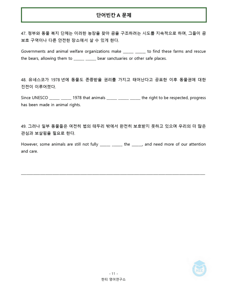 공통영어2 미래엔(김) 1과 20단계 워크북 by 한티영어연구소_preview_59