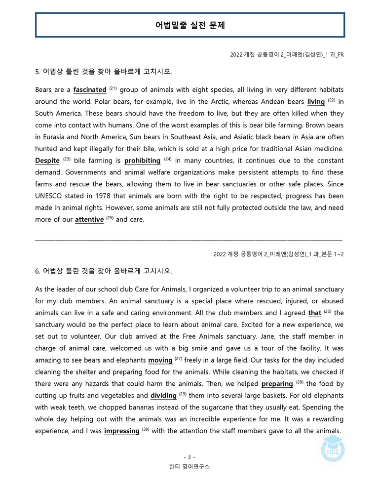 공통영어2 미래엔(김) 1과 20단계 워크북 by 한티영어연구소_preview_98
