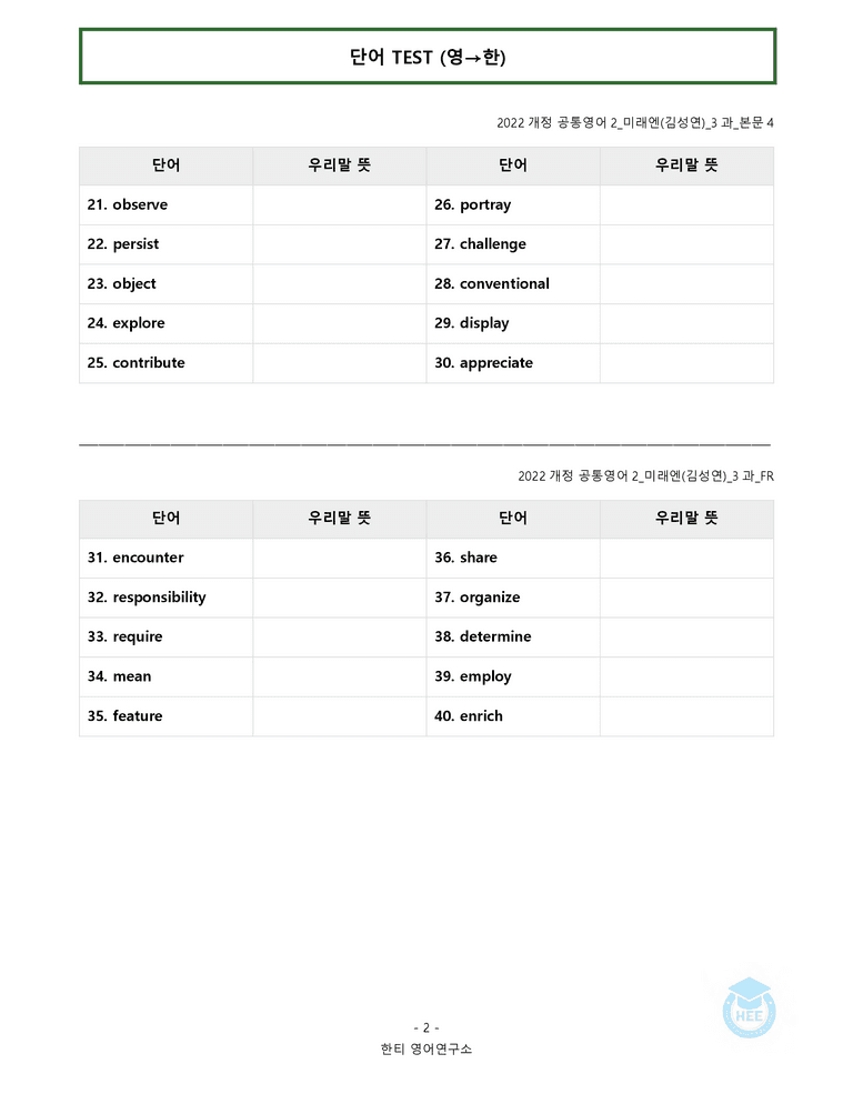 공통영어2 미래엔(김) 3과 20단계 워크북 by 한티영어연구소_preview_4