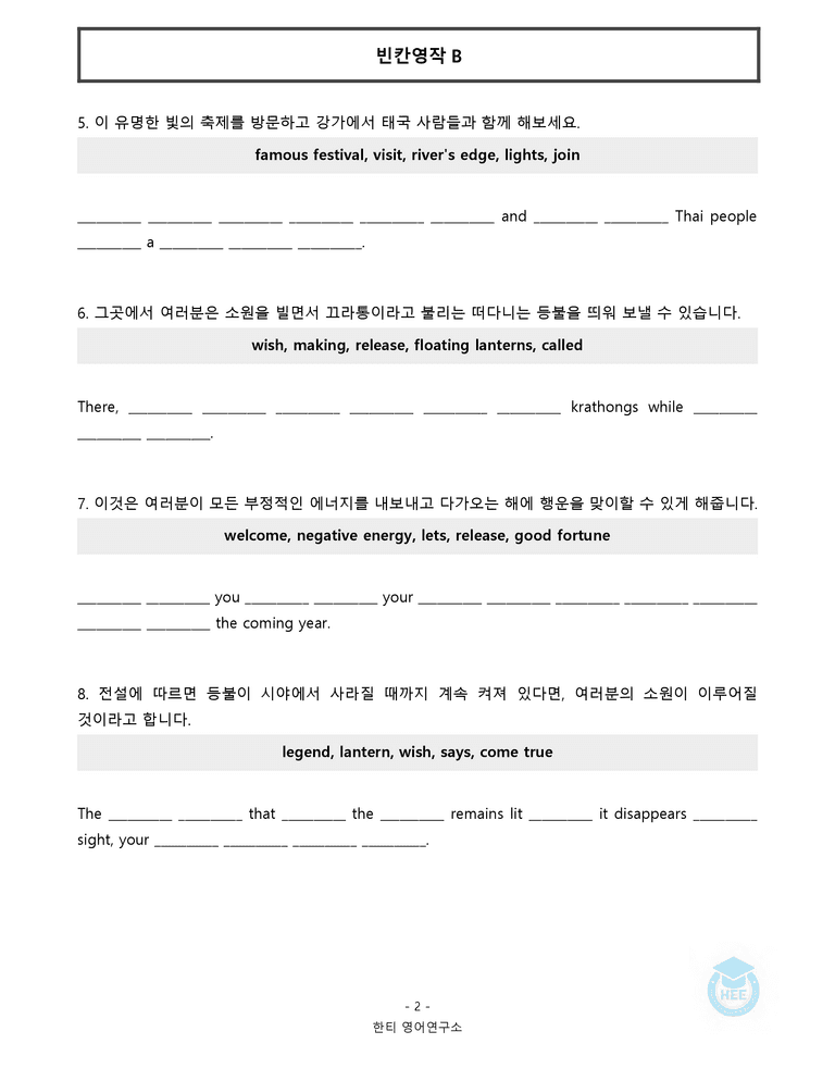 공통영어2 천재(조) 1과 20단계 워크북 by 한티영어연구소_preview_119