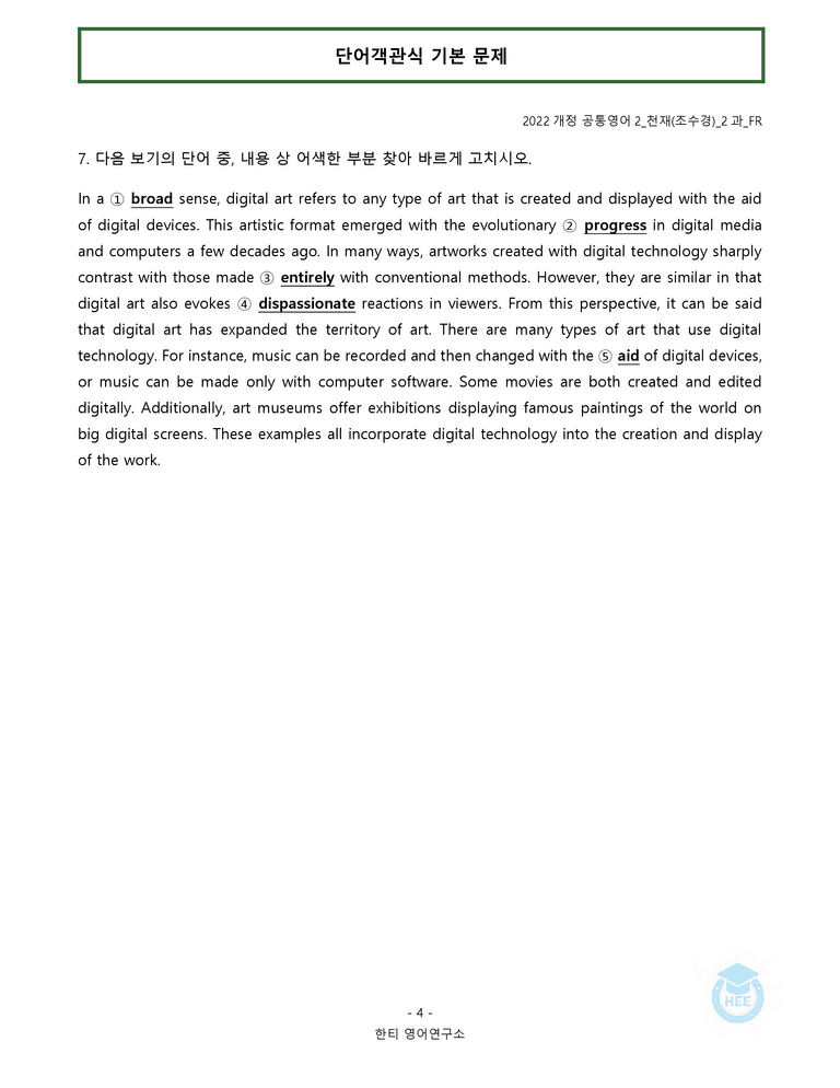 공통영어2 천재(조) 2과 20단계 워크북 by 한티영어연구소_preview_37