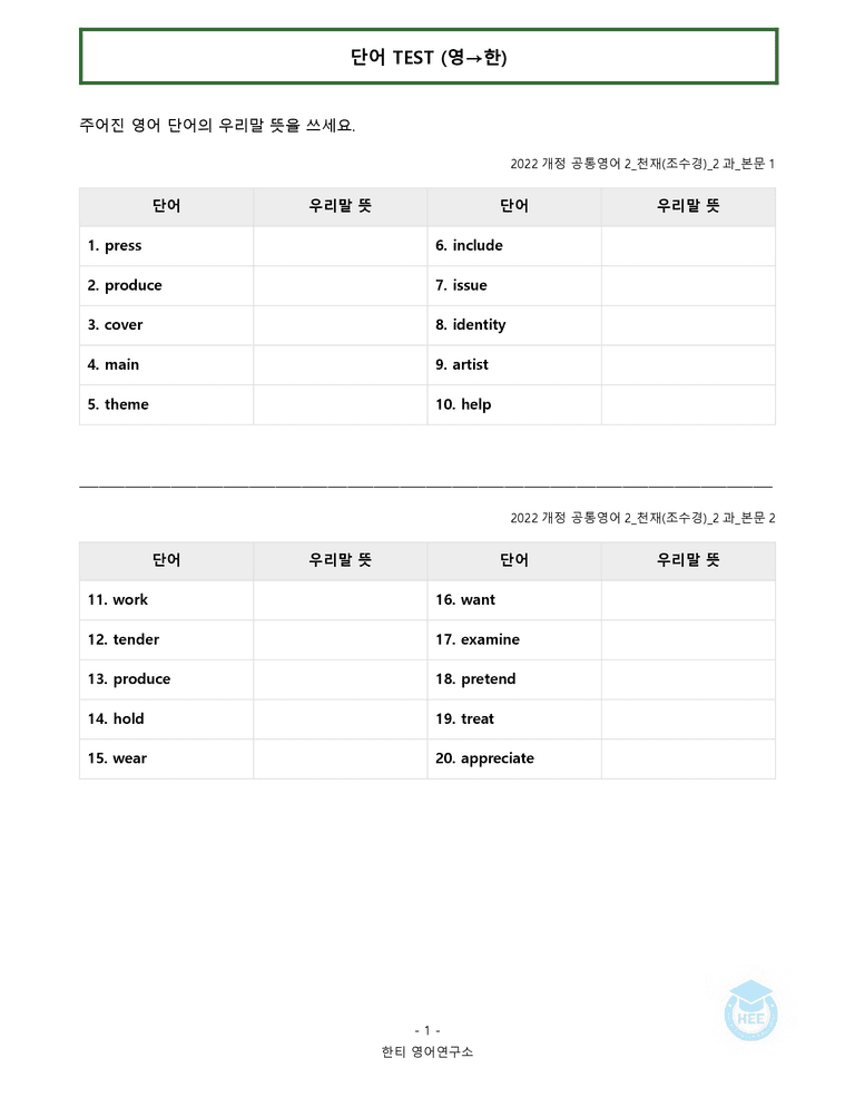 공통영어2 천재(조) 2과 20단계 워크북 by 한티영어연구소_preview_4