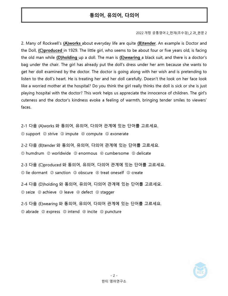 공통영어2 천재(조) 2과 20단계 워크북 by 한티영어연구소_preview_59