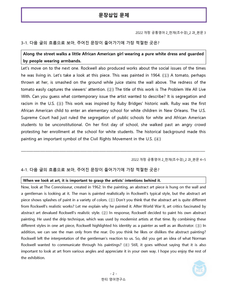 공통영어2 천재(조) 2과 20단계 워크북 by 한티영어연구소_preview_67