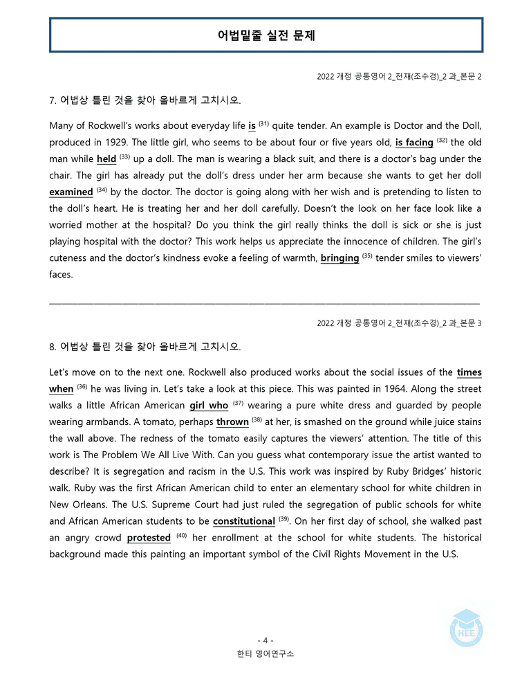 공통영어2 천재(조) 2과 20단계 워크북 by 한티영어연구소_preview_98