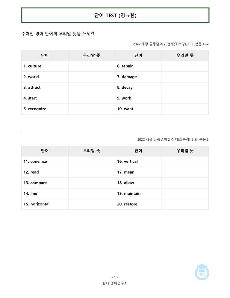 공통영어2 천재(조) 3과 20단계 워크북 by 한티영어연구소_preview_4