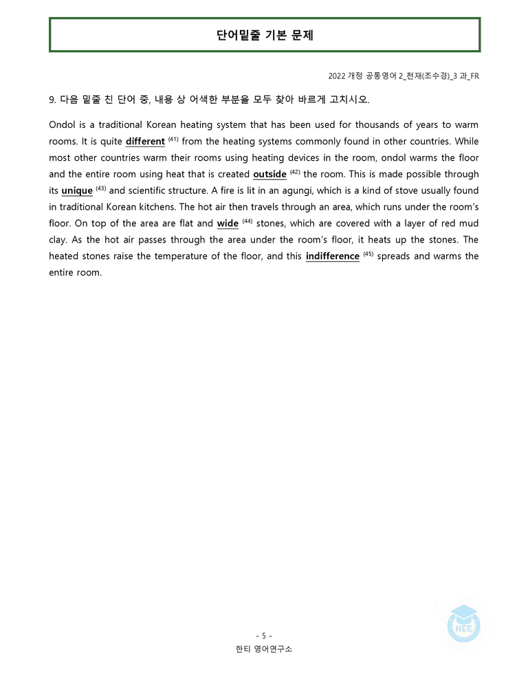 공통영어2 천재(조) 3과 20단계 워크북 by 한티영어연구소_preview_43
