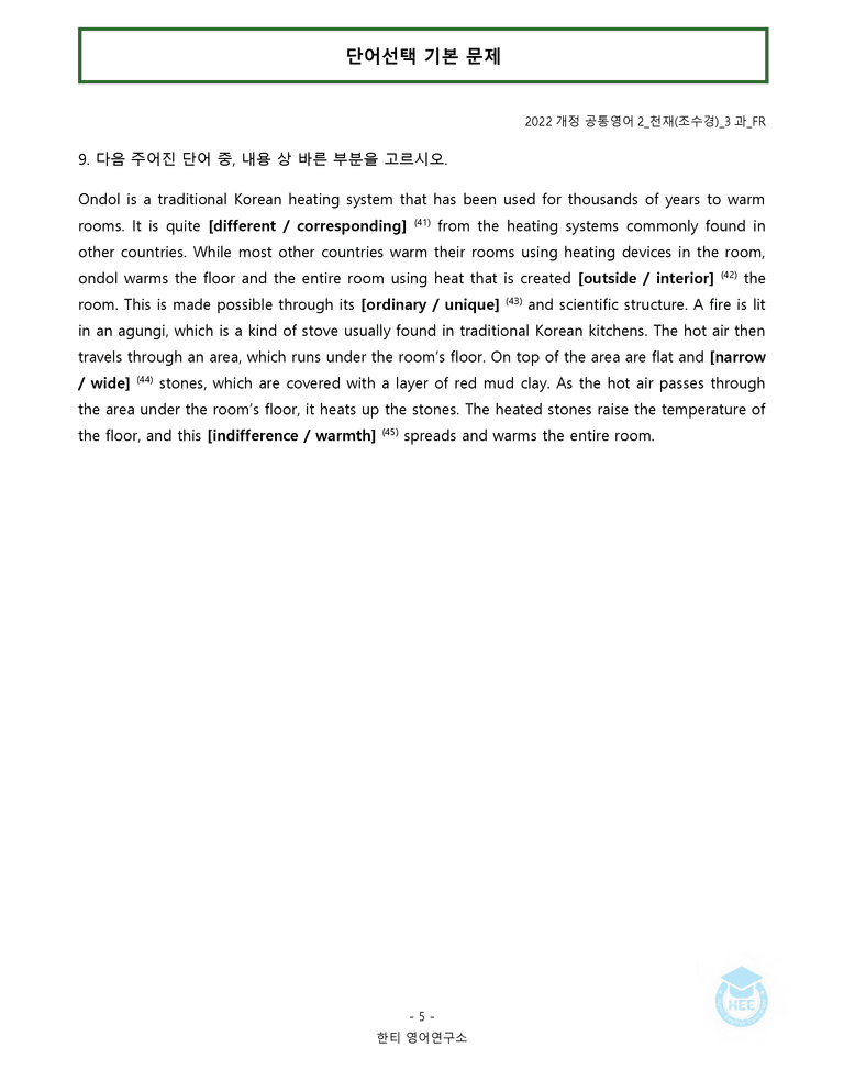 공통영어2 천재(조) 3과 20단계 워크북 by 한티영어연구소_preview_49