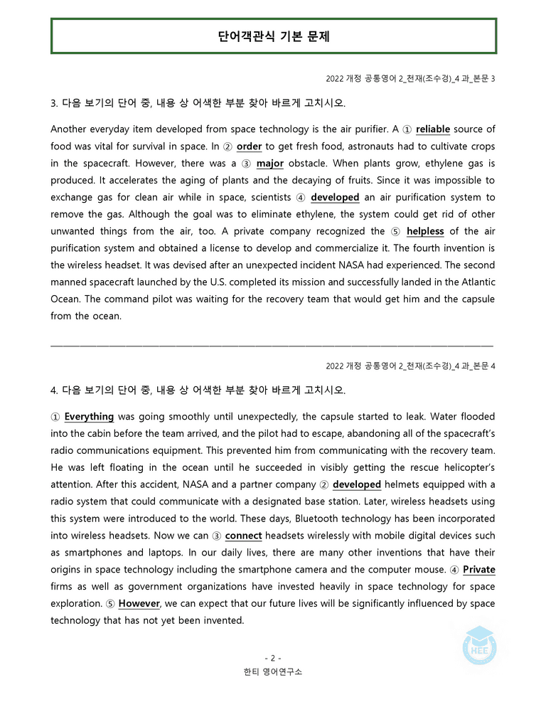 공통영어2 천재(조) 4과 20단계 워크북 by 한티영어연구소_preview_31