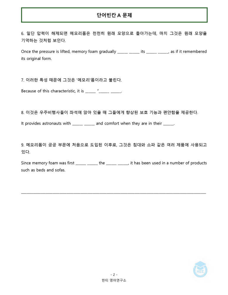 공통영어2 천재(조) 4과 20단계 워크북 by 한티영어연구소_preview_49