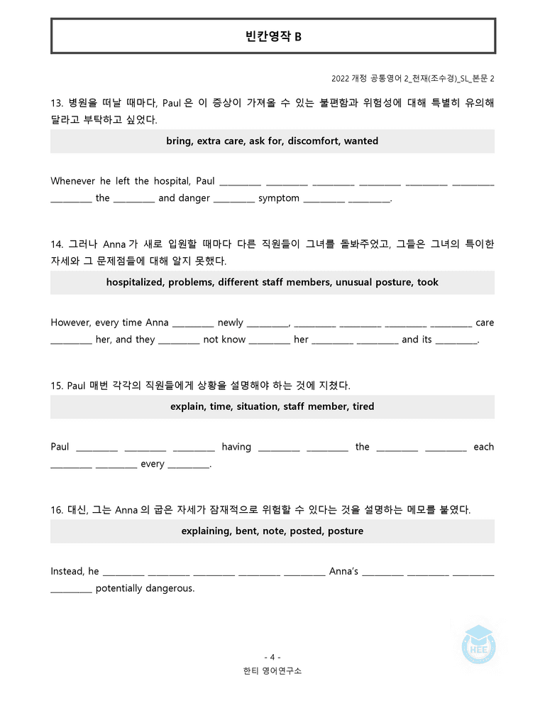 공통영어2 천재(조) SL과 20단계 워크북 by 한티영어연구소_preview_119