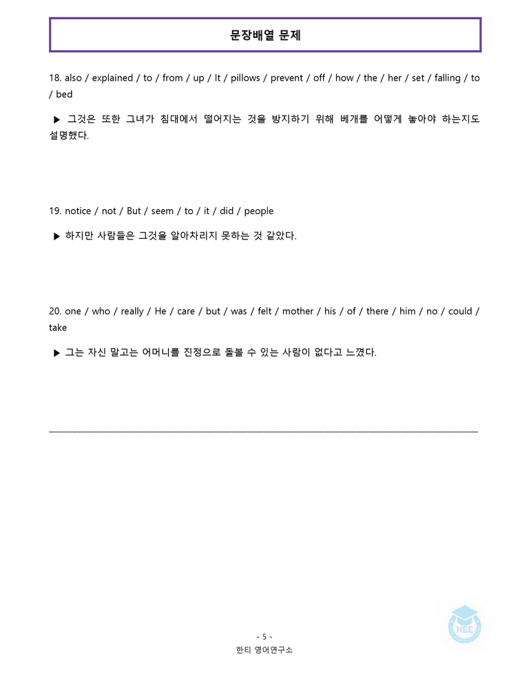 공통영어2 천재(조) SL과 20단계 워크북 by 한티영어연구소_preview_135