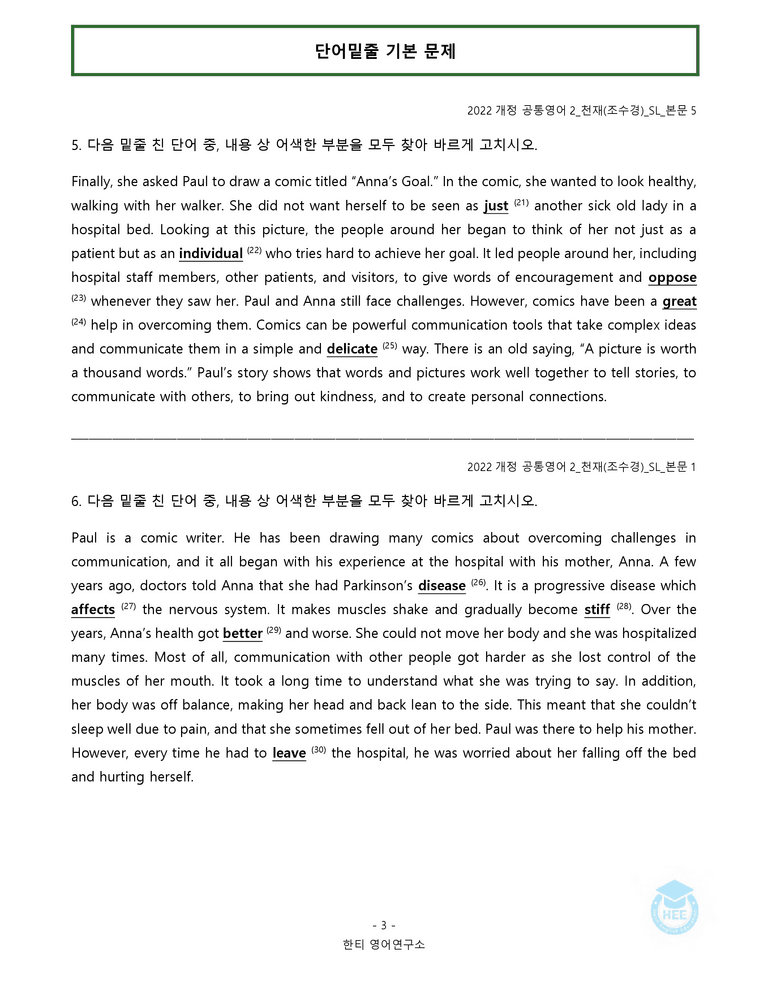 공통영어2 천재(조) SL과 20단계 워크북 by 한티영어연구소_preview_37