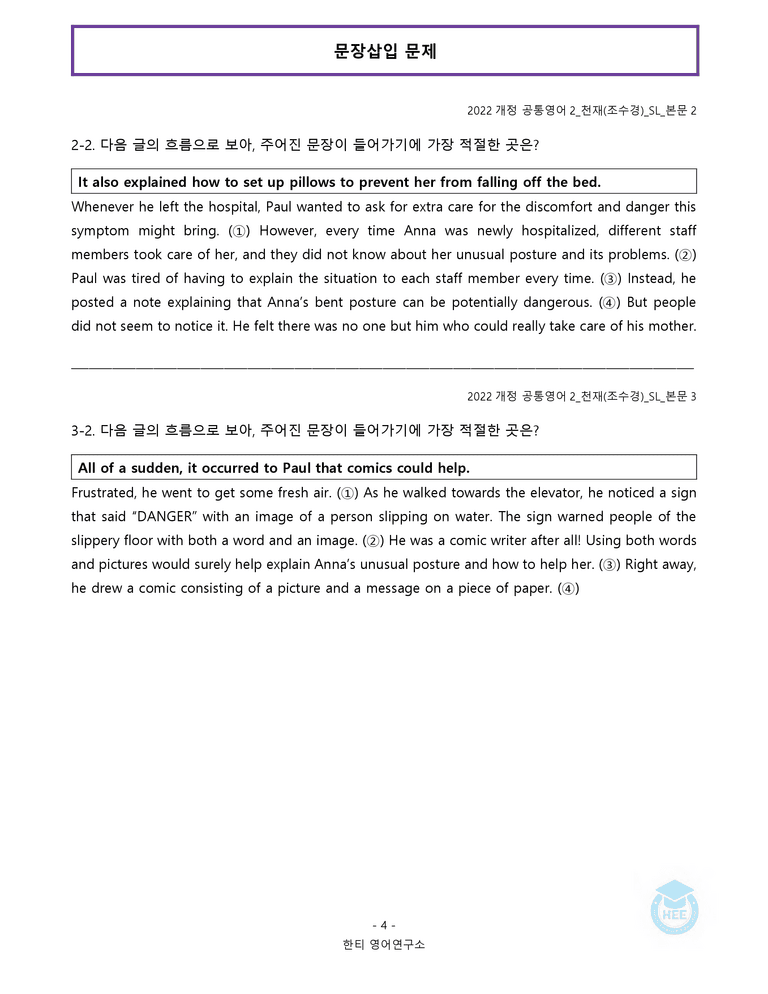 공통영어2 천재(조) SL과 20단계 워크북 by 한티영어연구소_preview_67